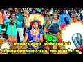 தஞ்சாவூர் நீலா கரகாட்டம் நீ பொட்டு வ�