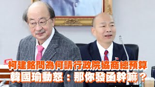 [討論] 柯建銘到底在講什麼