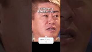 創始者の理念は引き継がれていく #ホリエモン #相撲 #shorts