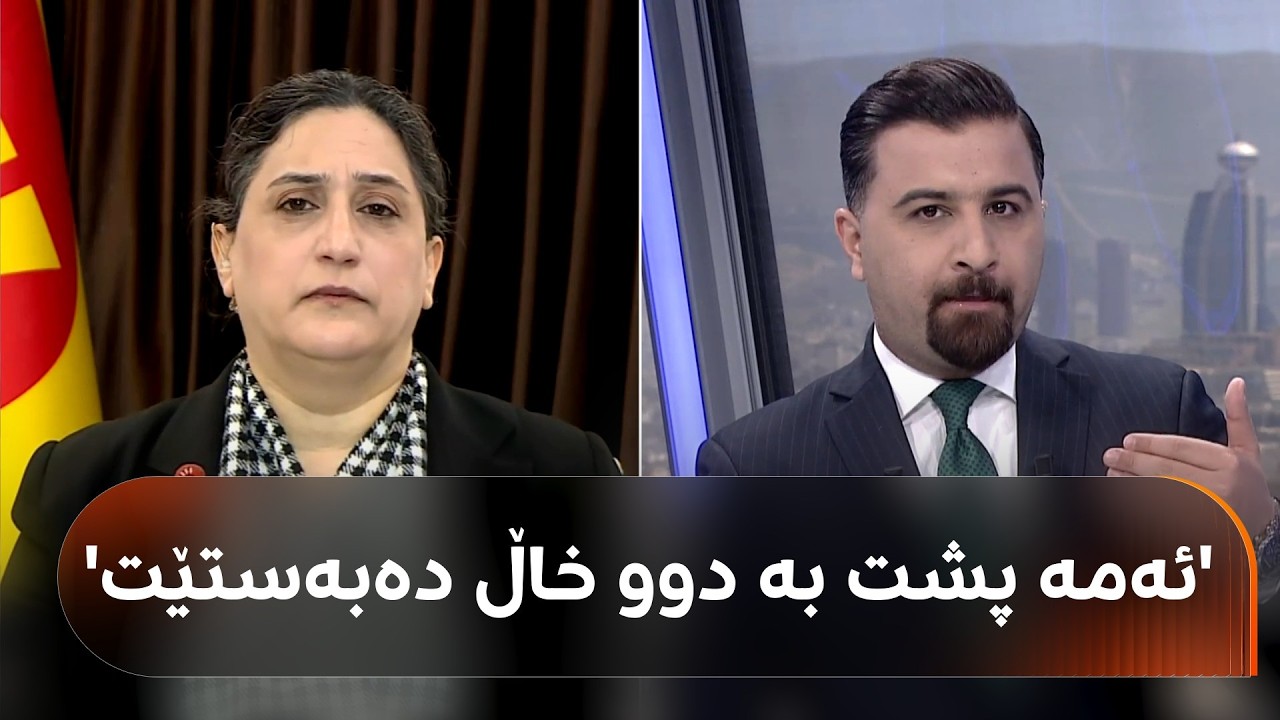 ڤیدیۆ | عەلی زەیدی دەتوانێت پرسی مووچە چارەسەر بکات؟ ئەشواق جاف وەڵام دەداتەوە