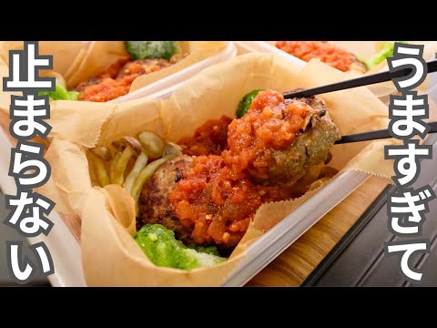 うまトマハンバーグ風弁当（平日5日分の冷凍作り置き）