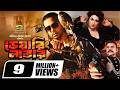 Daring Lover ডেয়ারিং লাভার Full Bangla Movie Shakib Khan Apu Biswas Misa 