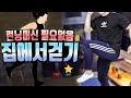 제자리걷기 다이어트 / 집에서걷기 l 언제까지 집에서 누워만 있을래?!