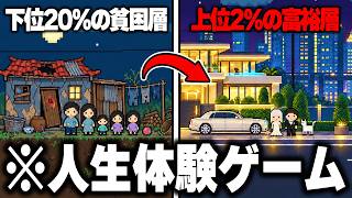 SNSで話題の"生まれる国も親も選べない"『リアルすぎる人生ガチャゲーム』をプレイしたらヤバすぎたｗｗｗ【80億分の1】