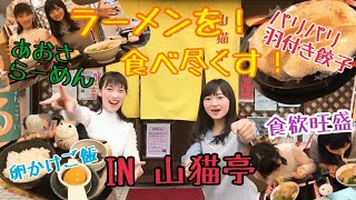 アイドルがらーめん食べ尽くそうと思うんだけど一体何軒あるの？ ～山猫亭～ lv.1