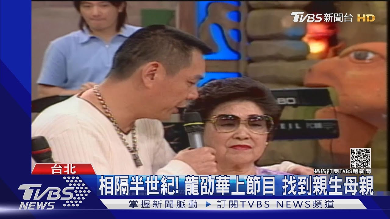 龍劭華身世坎坷 生母棄養、遭養父暴力相向