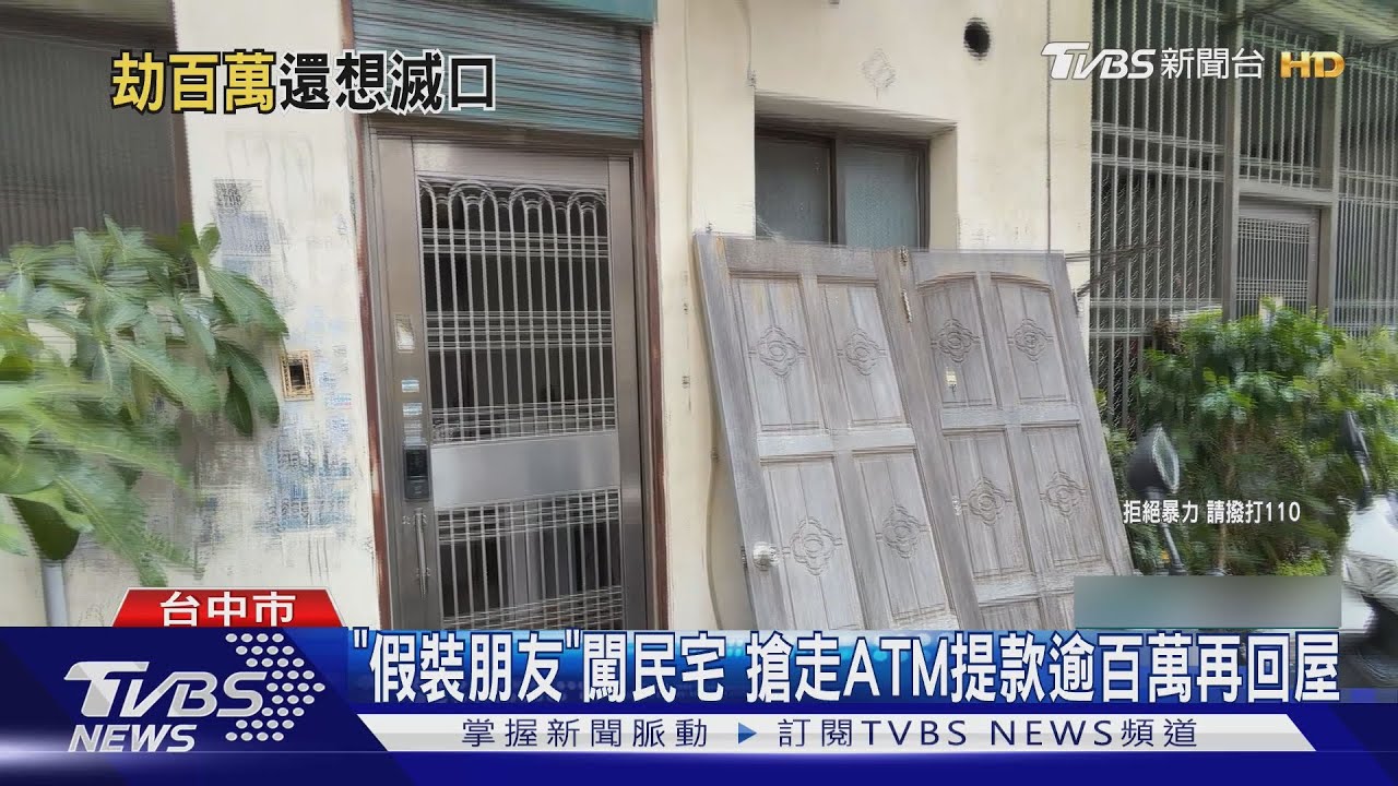 假冒友人闖屋綁架!男子遭囚廁所20小時 遭搶逾500萬元現金與財物