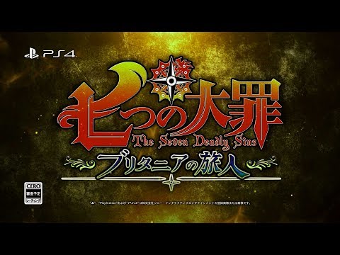 七つの大罪 ブリタニアの旅人