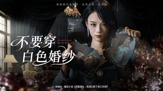 💗全球同步首播💗Multi Sub《不要穿白色婚纱》👉 闺蜜大婚，伴娘当众扇新娘三耳光，只因婚纱是白色？荒唐举动背后，竟揭开一桩惊天阴谋！✨#短劇#逆襲#重生#大陸短劇#大女主
