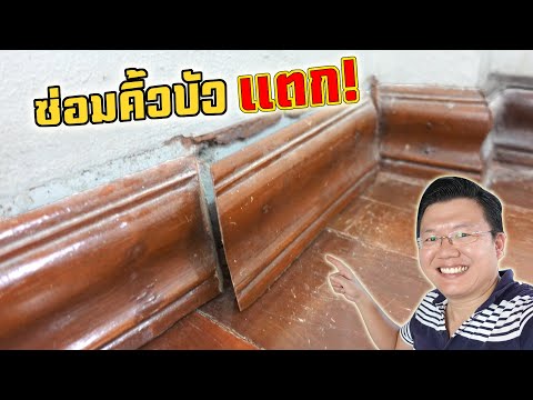 ซ่อม