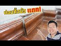 ซ่อม