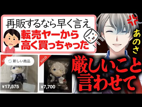 【最強のグッズ転売対策】オーバーキル…転売ヤーから買ったリスナーを返り討ちにするかなえ先生【Vtuber教室】転売ヤー　再販