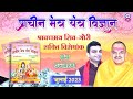 Pracheen Mantra Yantra Vigyan PMYV July 2023 Magazine Mantra KAILASH SIDDHASHRAM