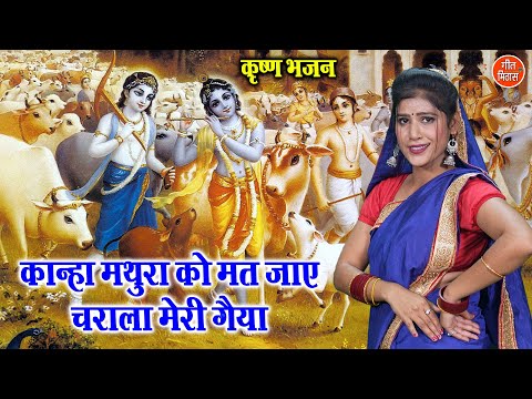 सखी मेरी कानीदो गैया चढ़ाओ रे — वीडियो थंबनेल