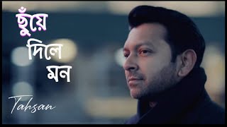 Download lagu Chhuye Dile Mon(ছুঁয়ে দিলে মন) । Tahsan&kona । Lyrics video song mp3 Download lagu Chhuye Dile Mon(ছুঁয়ে দিলে মন) । Tahsan&kona । Lyrics video song mp3