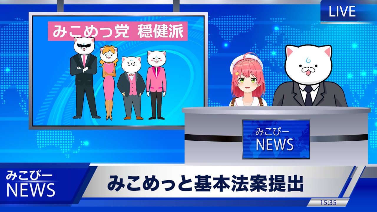 さくらみこの知らないところで『みこめっと基本法案』が提出されていた件【ホロライブ切り抜き】