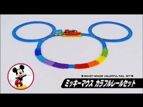 【ディズニードリームレールウェイ】ミッキーマウスカラフルレールセットの走行を見てみよう！