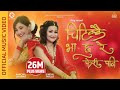 Chitikkai Bha Chu Re - Sindhu Malla Ft. Aanchal Sharma | New Teej Song