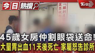 割眼袋打麻醉3分鐘臉腫 女住院11天亡