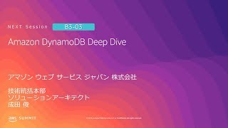 Amazon DynamoDB Deep Dive | AWS Summit Tokyo 2019
