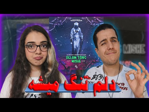 ❤️‍🩹 Delam Tang Mishe by Khalse, Ali Ardavan, Hasti Reaction واکنش به  دلم تنگ میشه از خلسه واردوان
