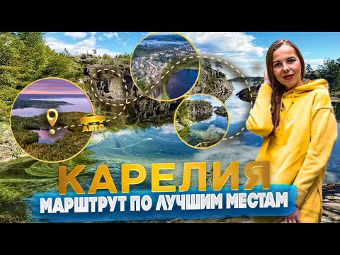 8 Лучших достопримечательностей Карелии + Цены 2024. Куда сходить и что посмотреть самостоятельно