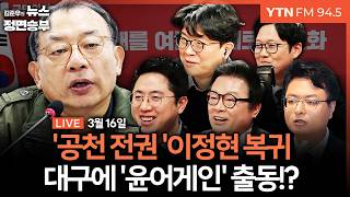 이동학 YTN 라디오 활동 썸네일 — 영종도·인천 기후정치