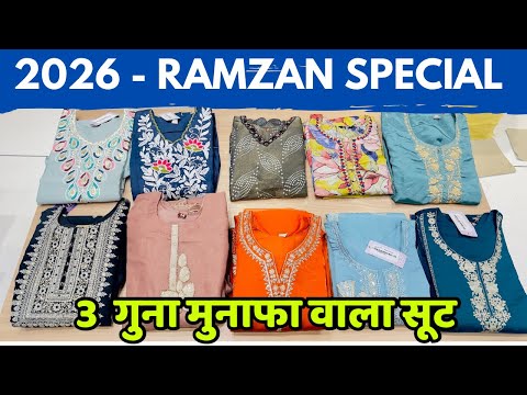 Ramzan Ke Liye Latest Suit Design 🔥 | Factory Rate Wholesale | Wholesale Suit Market In Surat | Suit