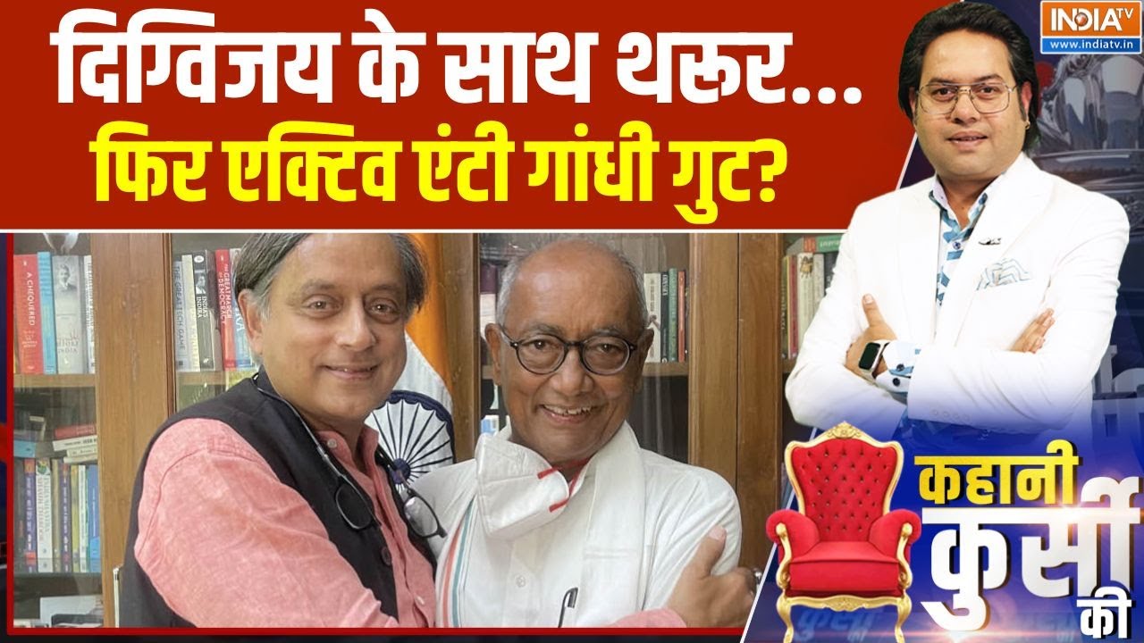 Digvijay Singh On RSS & Modi: दिग्विजय के साथ थरूर..फिर एक्टिव एंटी गांध