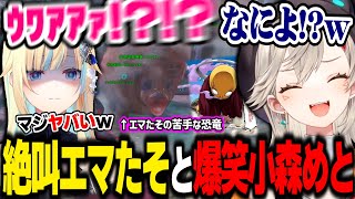 【2視点ARK】イケメンなARK廃人めっさんとキモめな恐竜に悲鳴をあげるエマたそ【小森めと/藍沢エマ/ぶいすぽ切り抜き】