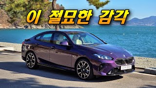 컴팩트의 경계를 넘다 - BMW 228 그란쿠페 유튜브 썸네일