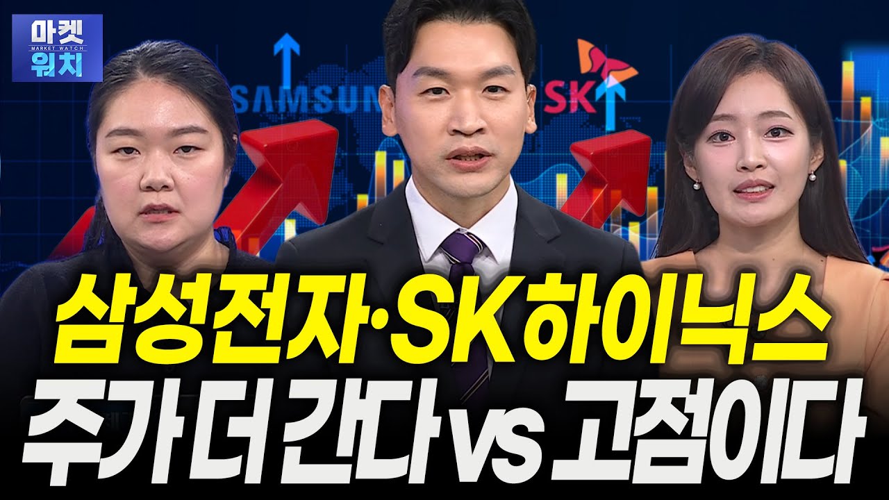 기다리던 코스피 반등, 반도체주 투심 부활했나ㅣ배윤정 마이트리투자자문 대표