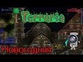 Terraria 1.2.2 - Новогодняя 