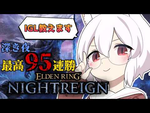 【オリマー力で勝つ】PS steam 両方OK!参加型!【エルデンリングナイトレイン】#204