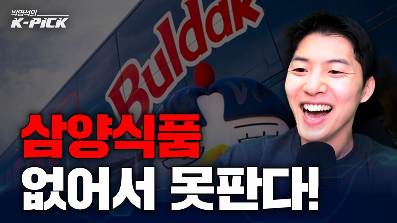 삼양식품 주가는 어디까지 올라갈까?