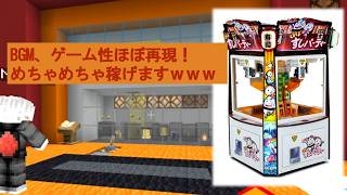 【MineCraft】原点にして頂点！くるくるすしパーティーの紹介！【どなぱんカジノ】