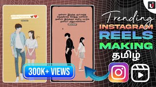 Instagram Trending Reels Video Editing In Tamil | How To Edit Reels In Instagram | Tech Isolate