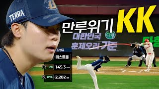 [NC vs KIA] 만루 위기 상황 연속 KK! 실점을 막는 NC 김영규의 철벽 피칭 | 9.27 | 크보모먼트 BY 삼진제약 | 야구 하이라이트
