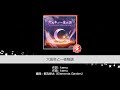 『六兆年と一夜物語』Roselia(難易度：EXPERT)【ガルパ プレイ動画】