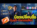 ชื่อฟีฟาย