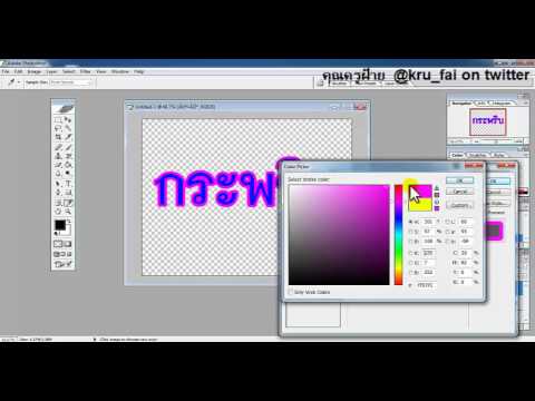 วิธีสร้างตัวอักษรกระพริบ โดยโปรแกรม Photoshop | krootewan วิธีสร้างตัวอักษรกระพริบ โดยโปรแกรม Photoshop | Krootewan