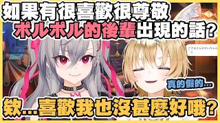 可是ポルポル作為前輩很可靠哦！認真的！【尾丸ポルカ｜響咲リオナ】【尾丸座中文翻譯】