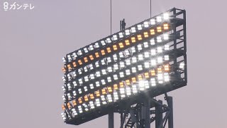 [分享] 甲子園球場夜間照明LED化