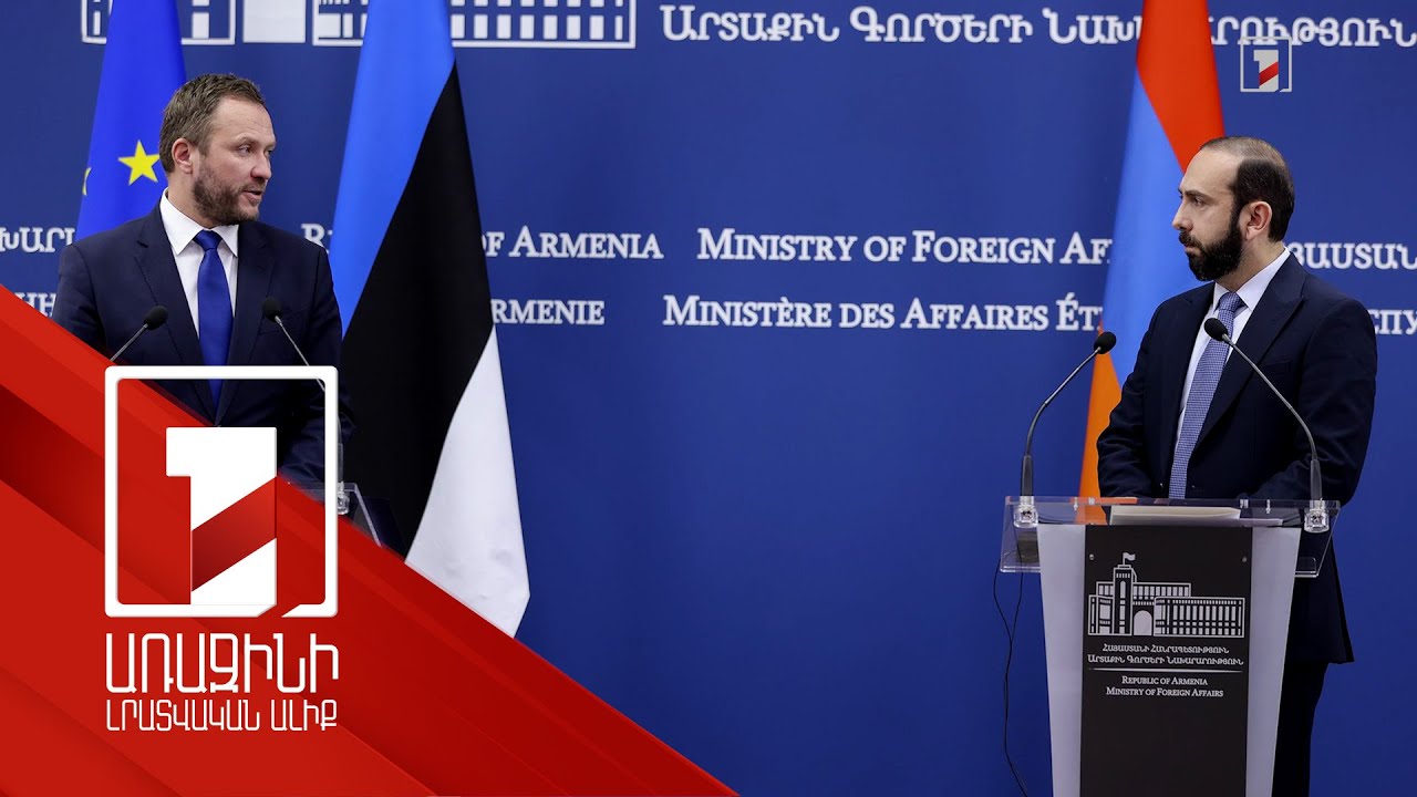 Էստոնիան պատրաստ է օգնել. ԱԳ նախարար Ցահքնան՝ խաղաղության գործընթացի վերաբերյալ