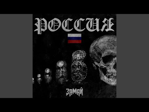 Video thumbnail for Россия (Russia)
