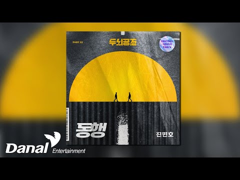 Video thumbnail for 동행 (Accompany)