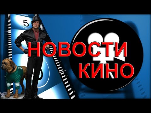 Бэтмен, Цой, Сильвестр Сталлоне, Кристофер Нолан. НОВОСТИ КИНО