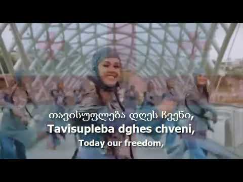 National Anthem of Georgia - "თავისუფლება"