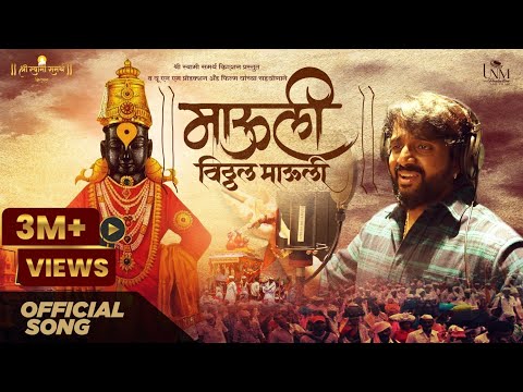 OFFICIAL MAULI VITTHAL MAULI - ADARSH SHINDE I SHANTANU POLE I NILESH KATKE