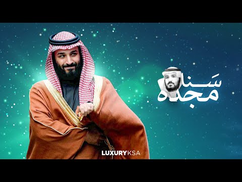 سنا مجده تركي الصالح